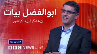ابوالفضل بیات: سرعت پیشرفت تحقیقات در چین بسیار بیشتر از اروپاست، گفت‌وگوی ویژه