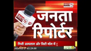 Janta Reporter: Haryana से जुड़े तमाम बड़े मुद्दों पर देखिए ये खास पेशकश...