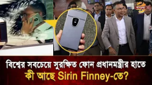 প্রধানমন্ত্রীর হাতে ৫ লাখ টাকার ‘সুপার সিকিউর’ ফোন! কী আছে Sirin Finney-তে?
