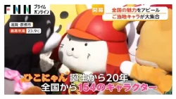 秋晴れの列島で笑顔あふれる　“ひこにゃん20周年”ご当地キャラ博に太鼓祭り、モノレール祭りも大盛況（2026年10月17日）