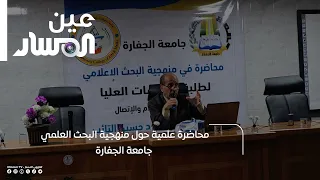 Scientific Lecture on Research Methodology – Al-Jifara University