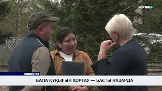 Бала құқығын қорғау — басты назарда