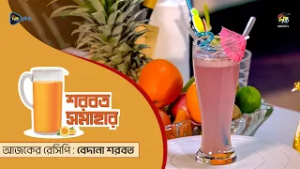 Sarbat Somahar l বেদানা শরবত | Bedana Sharbat Recipe | Refreshing Ramadan Drink l Deepto TV