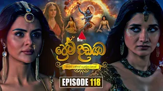 Prema Dadayama (ප්‍රේම දඩයම) Episode 118 | 10th September 2026 | Sirasa TV