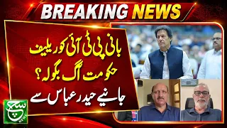Relief for PTI Founder — Why Is the Government Furious? | Aaj ka Such