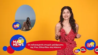 Selena & Benny πιο in love απο ποτέ και η επιστροφή των Destiny's Child | Mad News