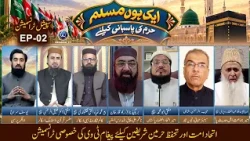 Ek Ho Muslim Haram Ki Pasbani Ke Liye | Ep-02 | Paigham TV