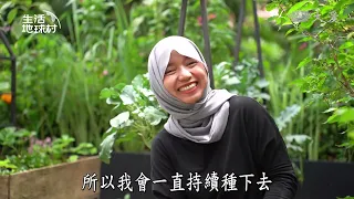 【生活地球村】 建築師的耕種慢生活 20260809