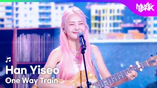 Han Yiseo ハンイソ 한이서 - One Way Train [Music Bank] | KBS WORLD TV 260814