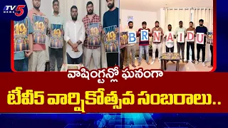 Grand Anniversary Celebrations Abroad.. TV5 News 19th Anniversary Celebrations At Washington | TV5