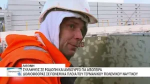 Συλλήψεις σε Ροδόπη και Αμβούργο για απόπειρα δολιοφθοράς σε γερμανικά πολεμικά πλοία