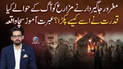 Maghroor Jagiradar Se Qudrat Ka Ajeeb Intiqam  | Ali Umais