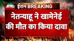 US-Israel Iran Strike: नेतन्याहू ने Ali Khamenei के मारे जाने का किया दावा। Death Claim। Zee
