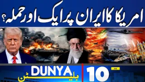 US Attack On Iran | Imran Khan Eye Treatment | Pak Army Major Attack | 10AM Bulletin