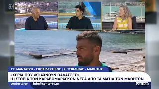Η ιστορία των καραβομαραγκών μέσα από τα μάτια των μαθητών