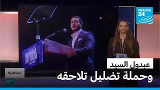 عبدول السيد.. ما أبرز المزاعم المضللة التي لاحقته بعد فوزه في الانتخابات التمهيدية؟