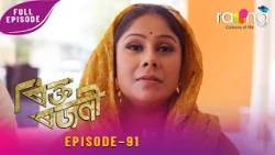 Rikta Rajani - ৰিক্ত ৰজনী | 19th Oct 2026 | Episode No 91