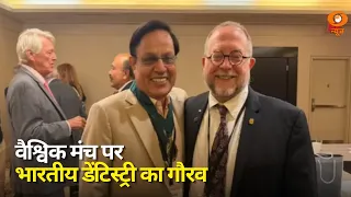वैश्विक मंच पर भारतीय डेंटिस्ट्री का गौरव, डॉ. अनिल कोहली को मिली नई जिम्मेदारी | Samachar