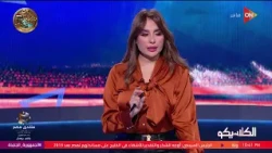 الكلاسيكو - احتفال ناصر منسي يثير الجدل في انتصار الزمالك على الجيش الرواندي