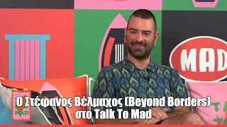 O Στέφανος Βέλμαχος (Beyond Borders) στο Τalk To Mad