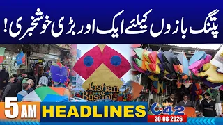 Basant 2027: Good News For Kite Lovers | 05AM News Headline | 20 August 2026 | City 42