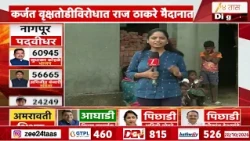 Raj Thackeray Site Visit | सायडोंगराच्या पायथ्याशी राज ठाकरेंकडून पाहणी | Zee24Taas