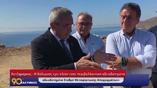 90 ΛΕΠΤΑ ΚΑΛΥΜΝΟΣ (11.09.2026)