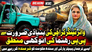 Water Tankers Are Karachi's Basic Need? | PPP Leader's Remark Sparks Controversy