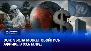 ООН: Эбола может обойтись Африке в $3,6 млрд | Мировые новости | 01.07.2026