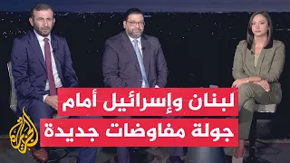 نافذة من بيروت | لبنان وإسرائيل أمام جولة مفاوضات جديدة في روما برعاية أمريكية