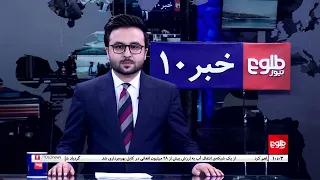 TOLOnews – 10 PM News – August 26, 2026