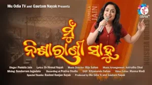 Mu Nisharani Sahu | Mate Ne Udei | New Odia Song 2025 | Pamela Jain | Biju Sahoo | Mu Odia TV