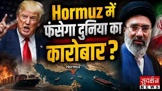 Hormuz में फंसेगा दुनिया का कारोबार? Iran-UAE तनाव से बढ़ी Global चिंता | Middle East Crisis