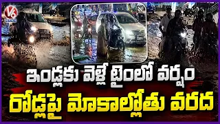Knee Deep Floodwater on Roads Disrupt Traffic as Office Goers Struggle During Heavy Rains | V6 News
