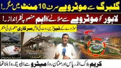 Gulberg to Motorway in 10 Minutes? Lahore's Major Project Ignored | Dur e Nayab Vlog | City42