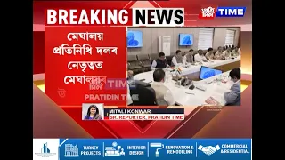 অসম-মেঘালয়ৰ পৰিস্থিতিক লৈ দুই ৰাজ্যৰ মন্ত্ৰী পৰ্যায়ৰ বৈঠক