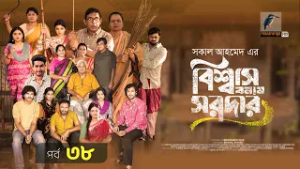 Biswas Banam Sardar | বিশ্বাস বনাম সরদার | EP 38 | Chanchal, Moushumi, Pran, Basher, Shirin