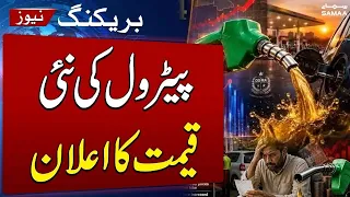 New Petrol Price in Pakistan | Latest Petrol Price Announced | Breaking News | SAMAA TV