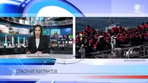 Спасение мигрантов в море