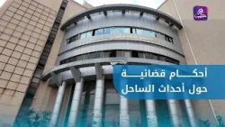 Court rulings issued against defendants accused of committing violations in the coastal events