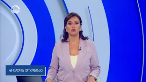 დღის ქრონიკა - 6 მარტი, 2026 წელი