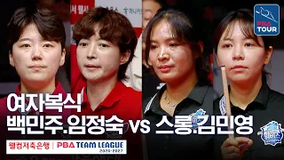 Women's Doubles｜Baek Min-ju & Lim Jung-suk vs. Sruong Pheavy & Kim Min-young｜2026-27 Welcome Savi...