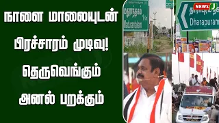 Campaign Ends Tomorrow Evening! 🔥 Intense Canvassing Across the Streets! | NewsJ