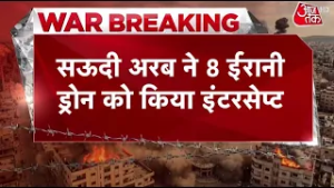 US-Israel Attacks Iran: Saudi Arabia ने 8 ईरानी ड्रोन को किया इंटरसेप्ट | Donald Trump | Netanyahu