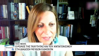 Fake news: Η κριτική σκέψη το «κλειδί» απέναντι στην παραπληροφόρηση