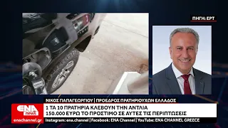 Ένα στα δέκα πρατήρια καυσίμων στην Ελλάδα "κλέβει" την αντλία