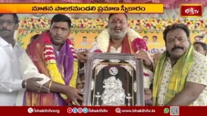 New Trust Board for Rayachoty Temple | వీరభద్రస్వామి సన్నిధిలో ధర్మకర్తల ప్రమాణ స్వీకార మహోత్సవం