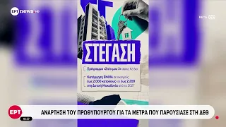 Μητσοτάκης: Νέα συμφωνία προόδου με ορίζοντα το 2030
