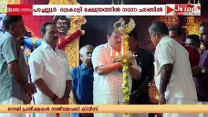 പാച്ചല്ലൂരമ്മ പുരസ്കാരം ജനം ടിവി എംഡി ചെങ്കൽ എസ് രാജശേഖരൻ നായർക്ക്