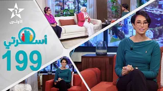 Oussrati Ep 199 du 31/07/2026